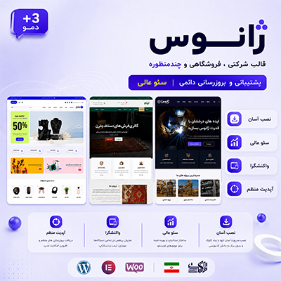 قالب شرکتی ژانوس | قالب Zhanus