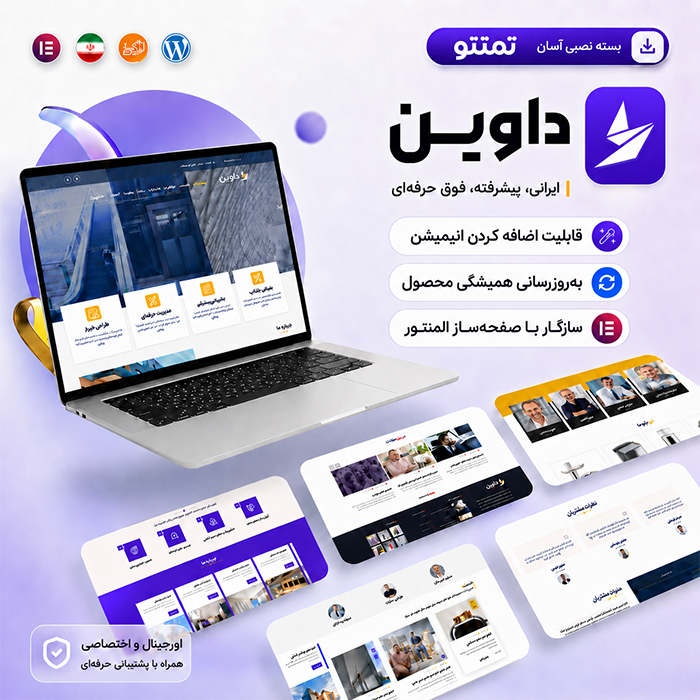 قالب داوین | قالب شرکتی Davin