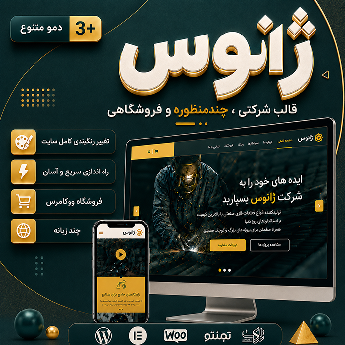 قالب شرکتی ژانوس | قالب Zhanus