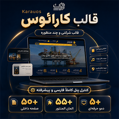 قالب کارائوس | قالب شرکتی Karauos