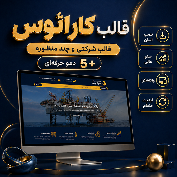 قالب کارائوس | قالب شرکتی Karauos