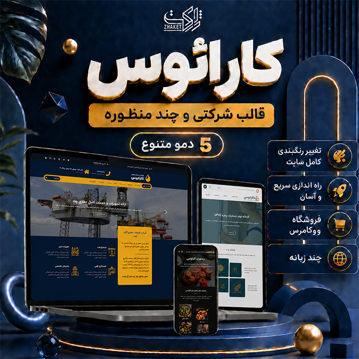 قالب کارائوس | قالب شرکتی Karauos