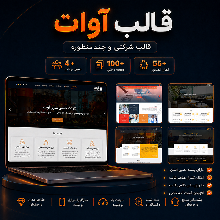 قالب آوات | قالب شرکتی Avat