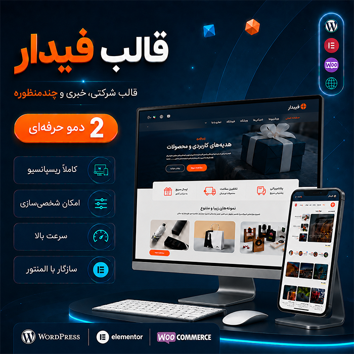 قالب فیدار | قالب شرکتی Fidar