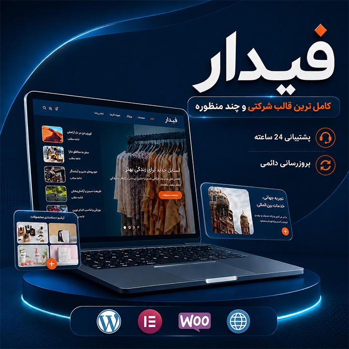 قالب فیدار | قالب شرکتی Fidar