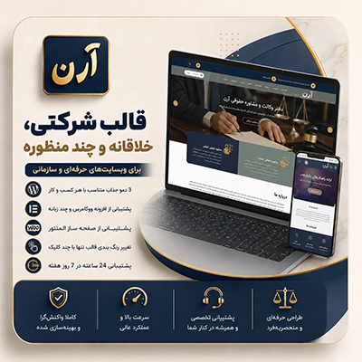 قالب شرکتی آرن | قالب Aren