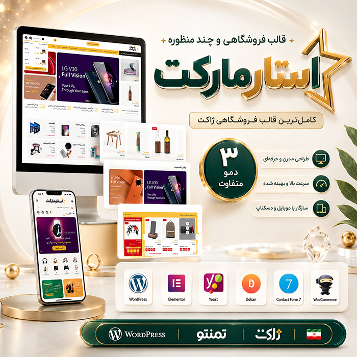 قالب استارمارکت | قالب فروشگاهی StarMarket
