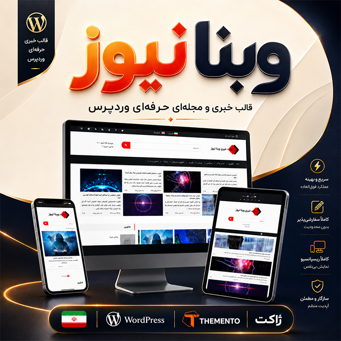 قالب خبری وبنا | Webna Theme