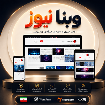 قالب خبری وبنا | Webna Theme