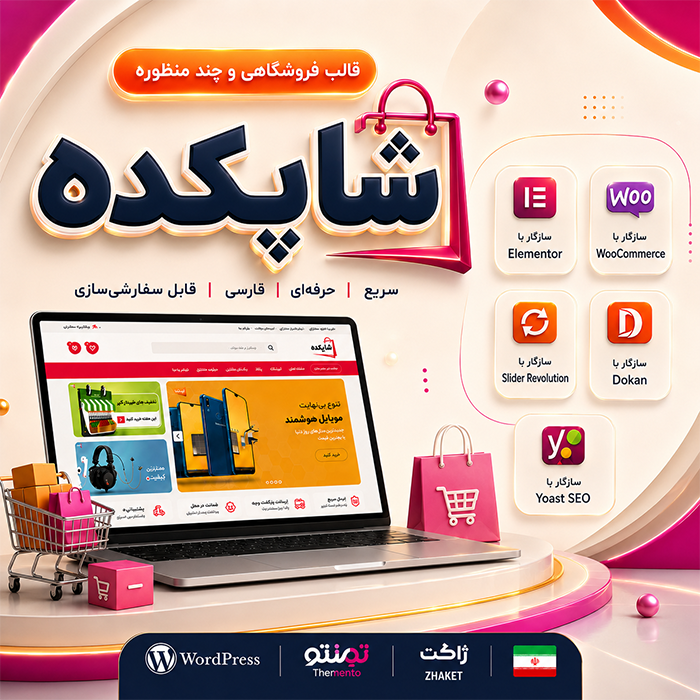 قالب شاپکده | قالب فروشگاهی ShopKadeh