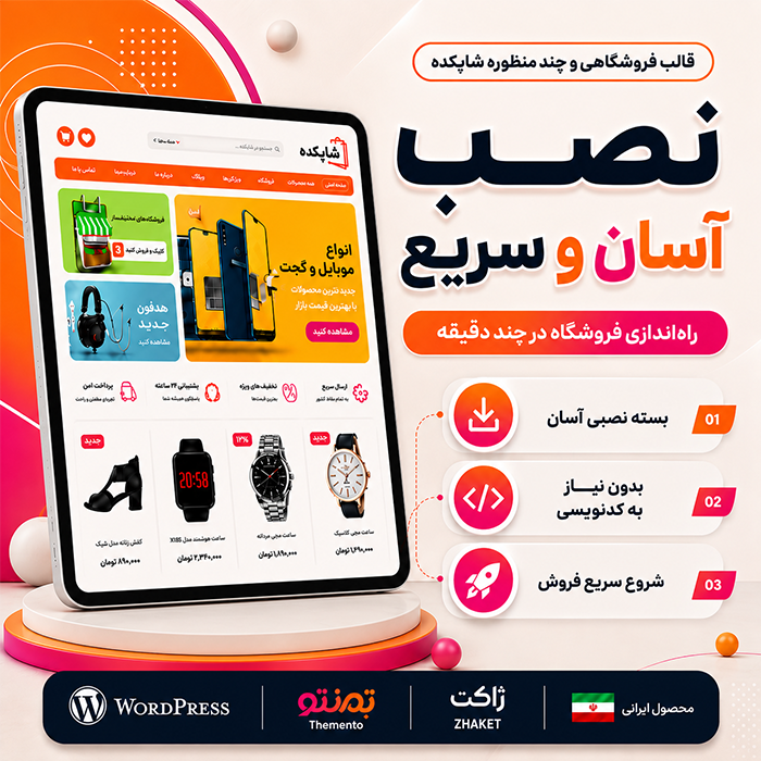 قالب شاپکده | قالب فروشگاهی ShopKadeh