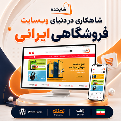 قالب شاپکده | قالب فروشگاهی ShopKadeh