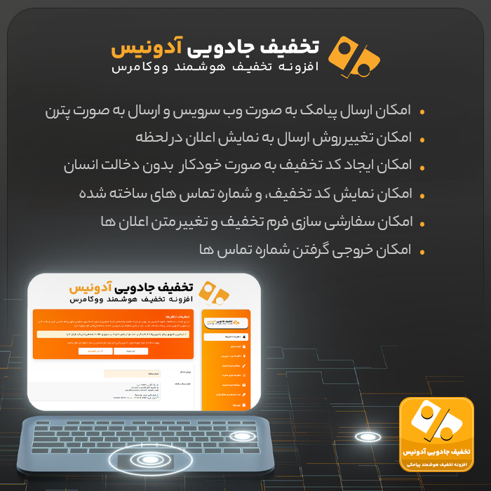 افزونه تخفیف آدونیس  | پلاگین ساخت کد تخفیف خودکار