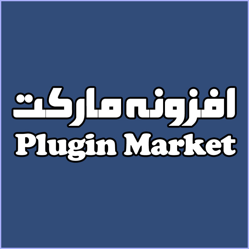 افزونه مارکت