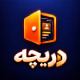 افزونه پنل کاربری پیشرفته کاربران دریچه  | پلاگین Dariche