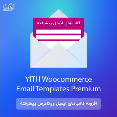 افزونه قالب‌های ایمیل ووکامرس | Yith Woocommerce Email Templates