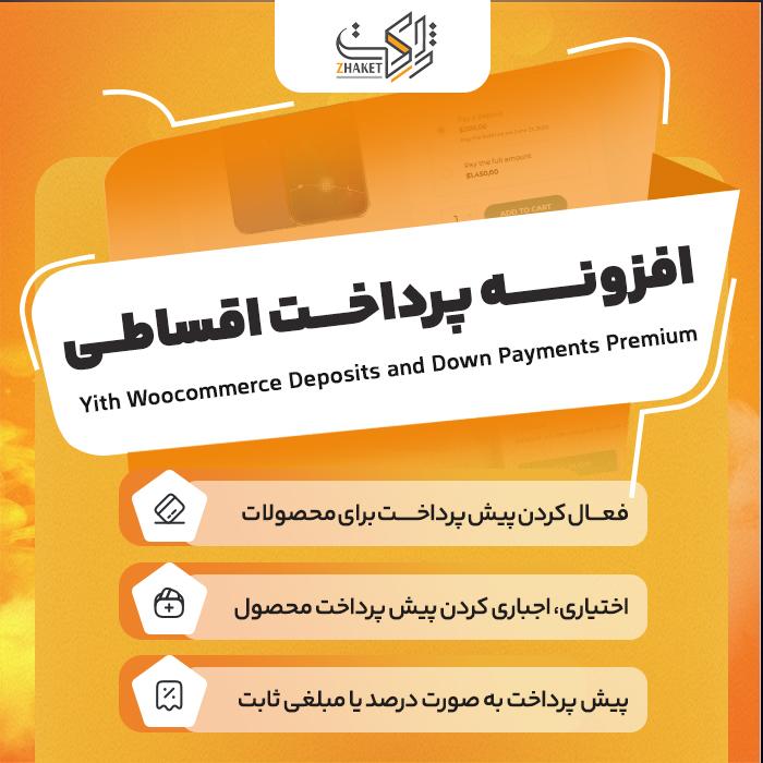 افزونه فروش اقساطی ووکامرس | Deposits and Down Payments