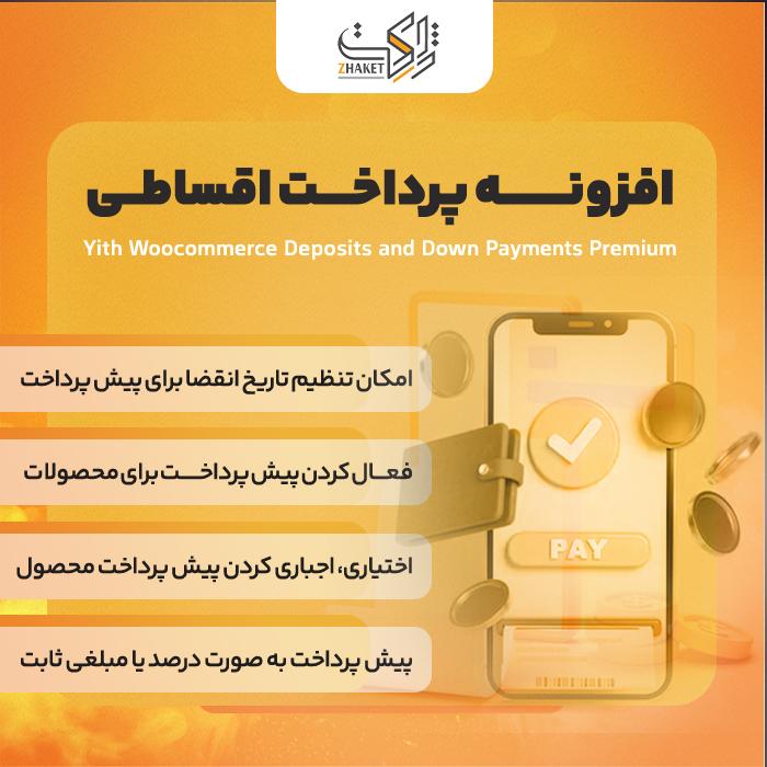 افزونه فروش اقساطی ووکامرس | Deposits and Down Payments