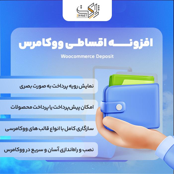 افزونه پرداخت اقساطی ووکامرس | پلاگین Woocommerce Deposit