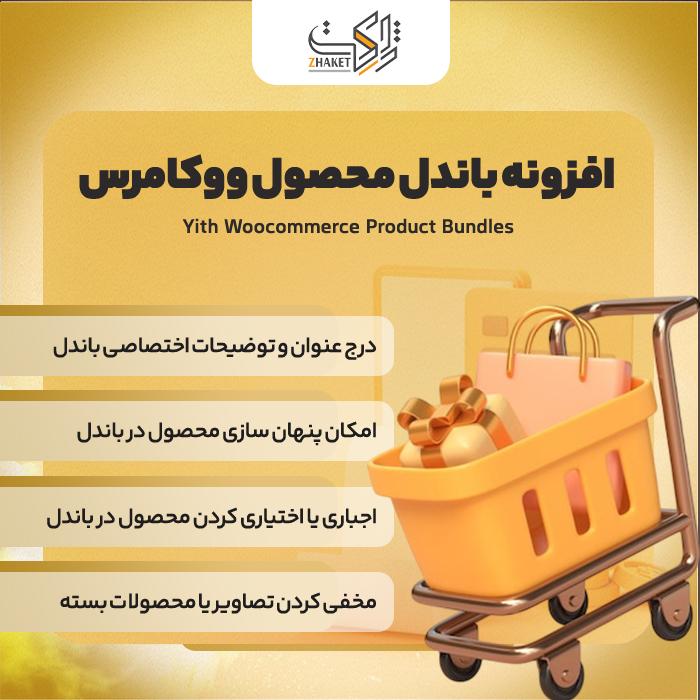 افزونه باندل محصول ووکامرس | پلاگین Product Bundles