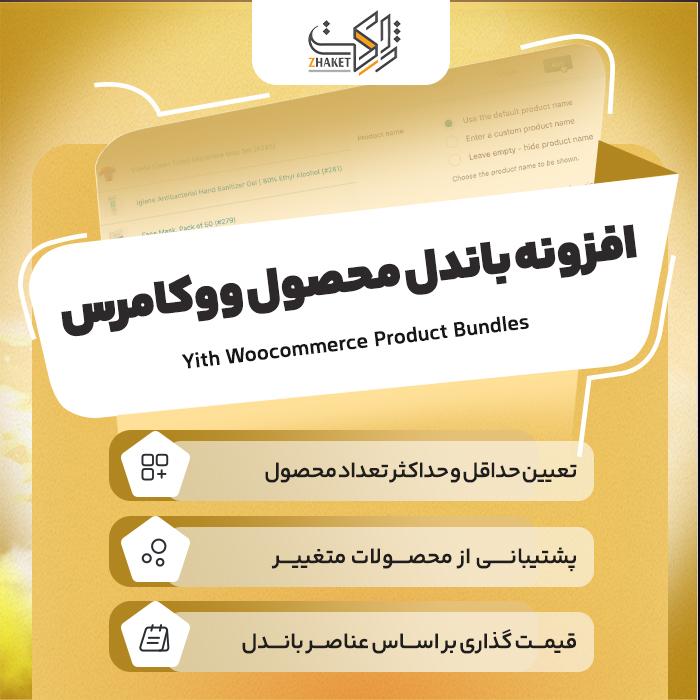 افزونه باندل محصول ووکامرس | پلاگین Product Bundles