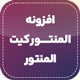 افزونه المنت کیت | پلاگین المنتور Elementskit
