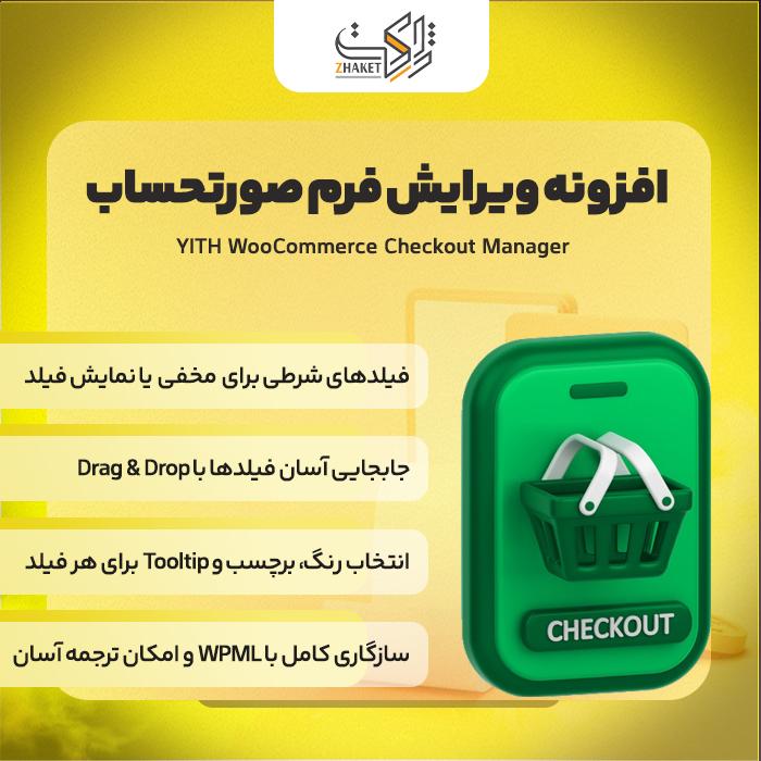 افزونه woocommerce checkout manager | پلاگین ویرایش فرم صورتحساب