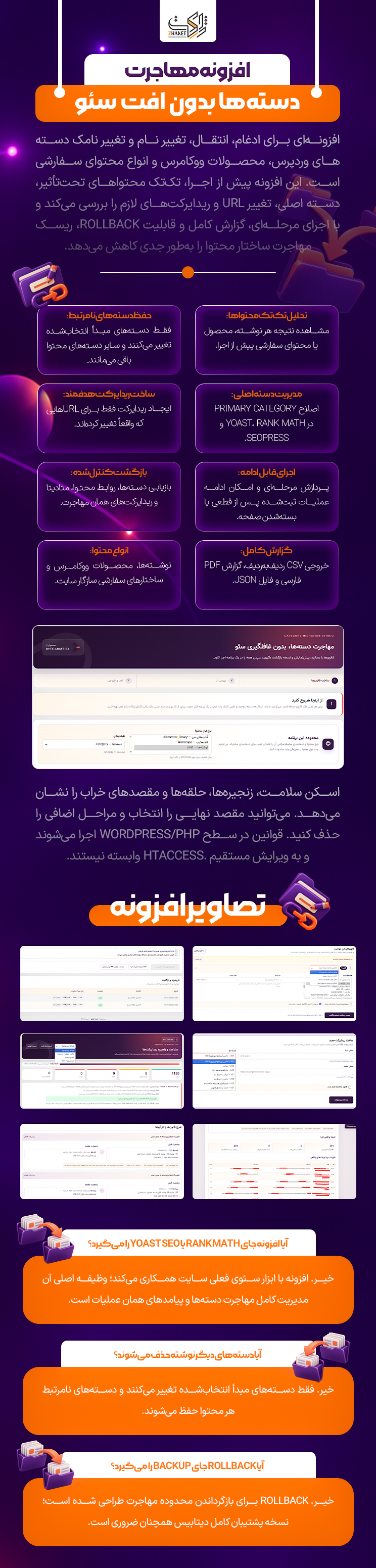 افزونه مهاجرت و ادغام دستهها | پلاگین Category Migration Studio