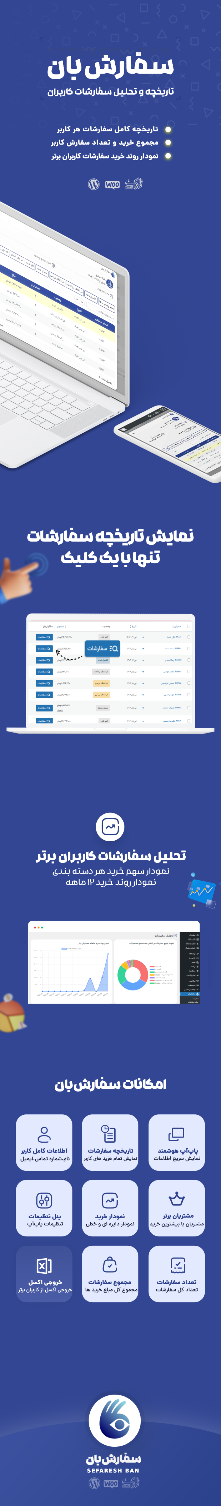 خرید افزونه مدیریت سفارشات