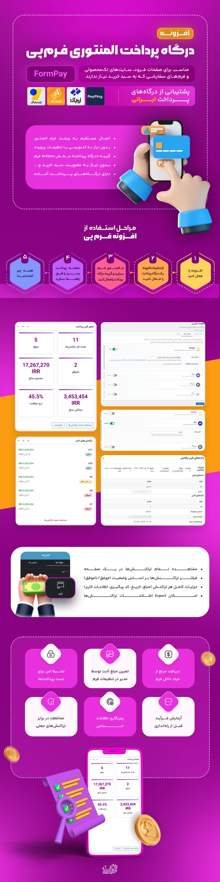 خرید افزونه درگاه پرداخت المنتوری فُرمپِی