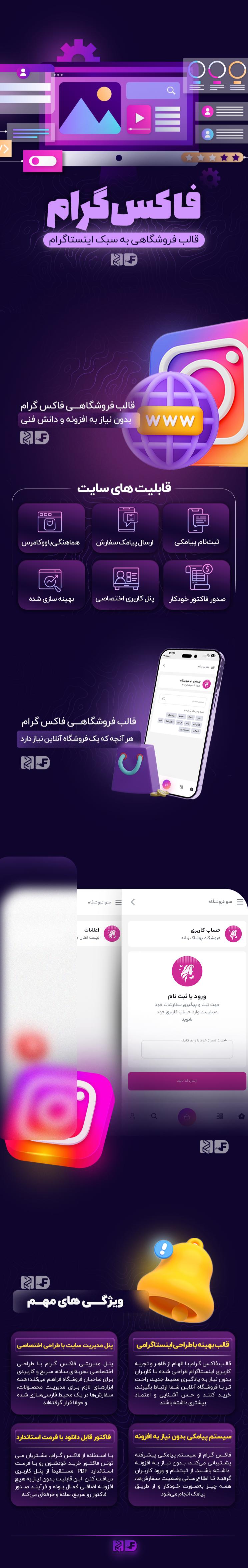 قالب فاکس گرام، خرید قالب فروشگاهی فاکس گرام