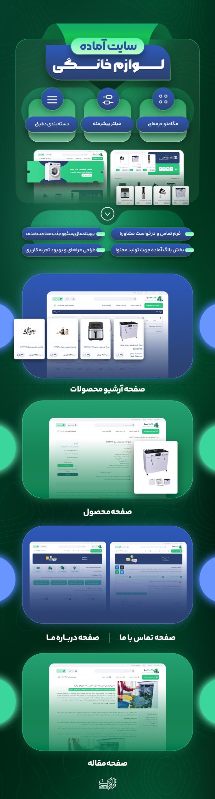 خرید سایت آماده لوازم خانگی