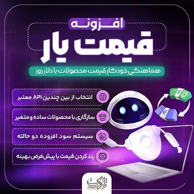 افزونه قیمت یار | پلاگین  Gheymatyar