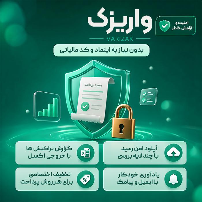 افزونه واریزک | پلاگین Varizak