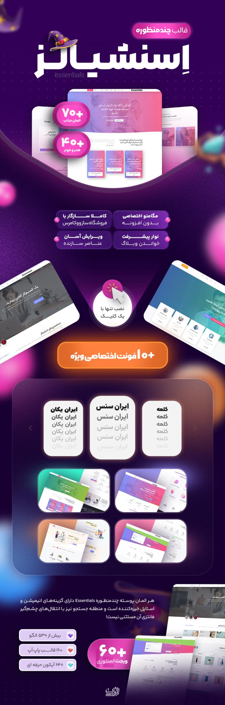 خرید قالب اسنشیالز