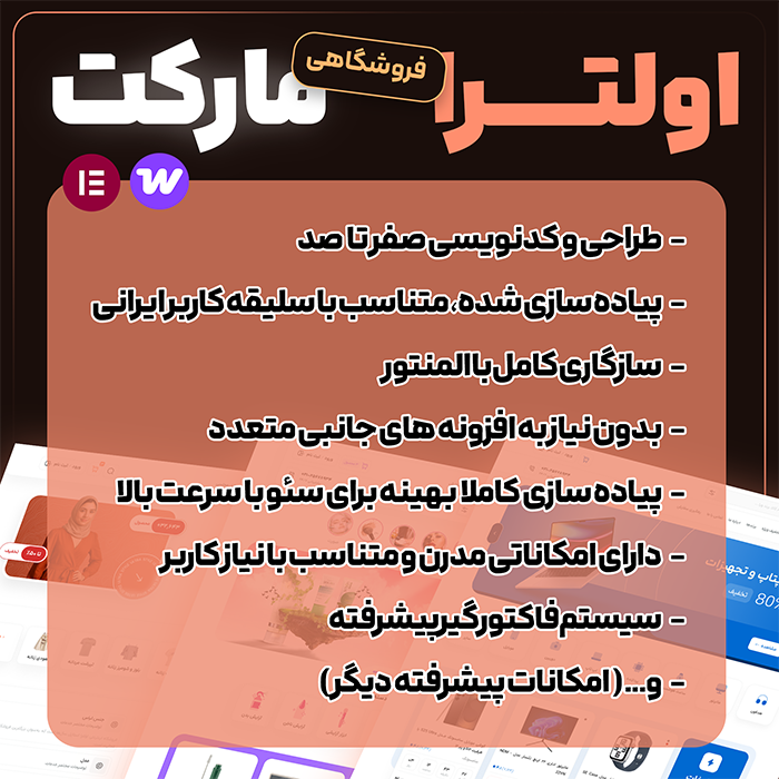 قالب فروشگاهی اولترا مارکت | قالب Ultra Market