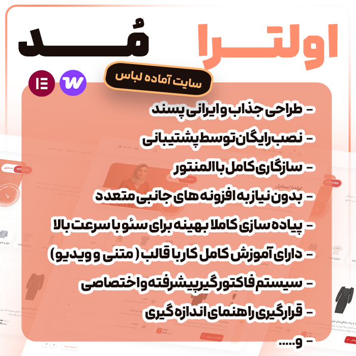 سایت آماده پوشاک اولترا مد | سایت آماده Ultra Mod