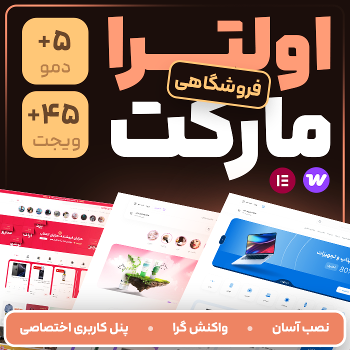 قالب فروشگاهی اولترا مارکت | قالب Ultra Market
