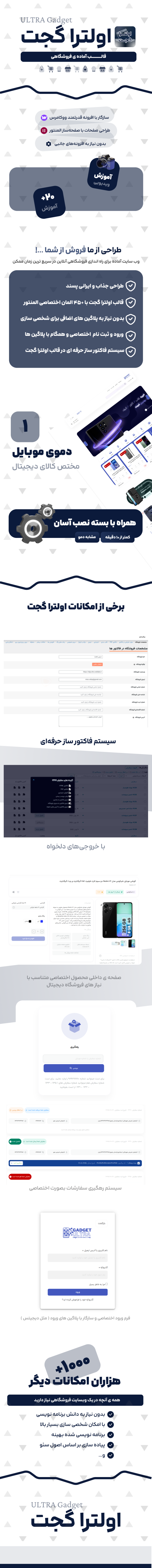 خرید قالب فروشگاهی اولترا گجت