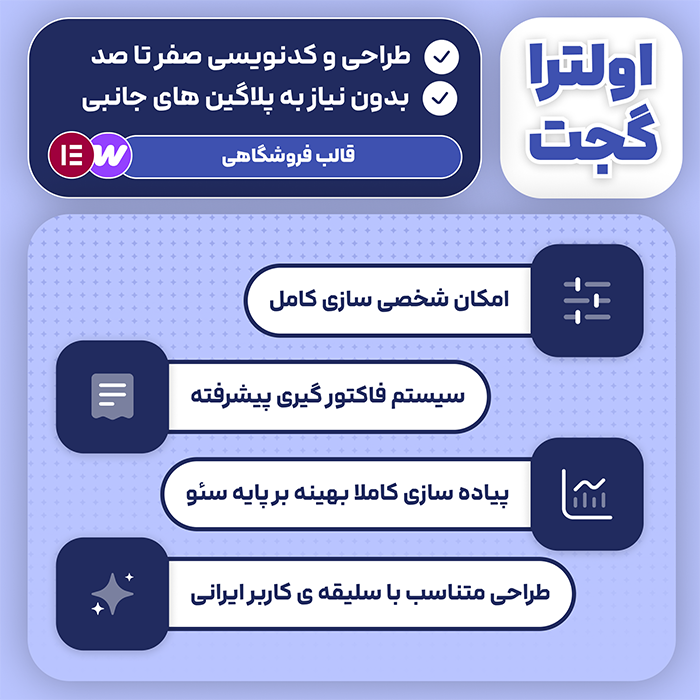قالب فروشگاهی اولترا گجت | Ultra Gadget Theme