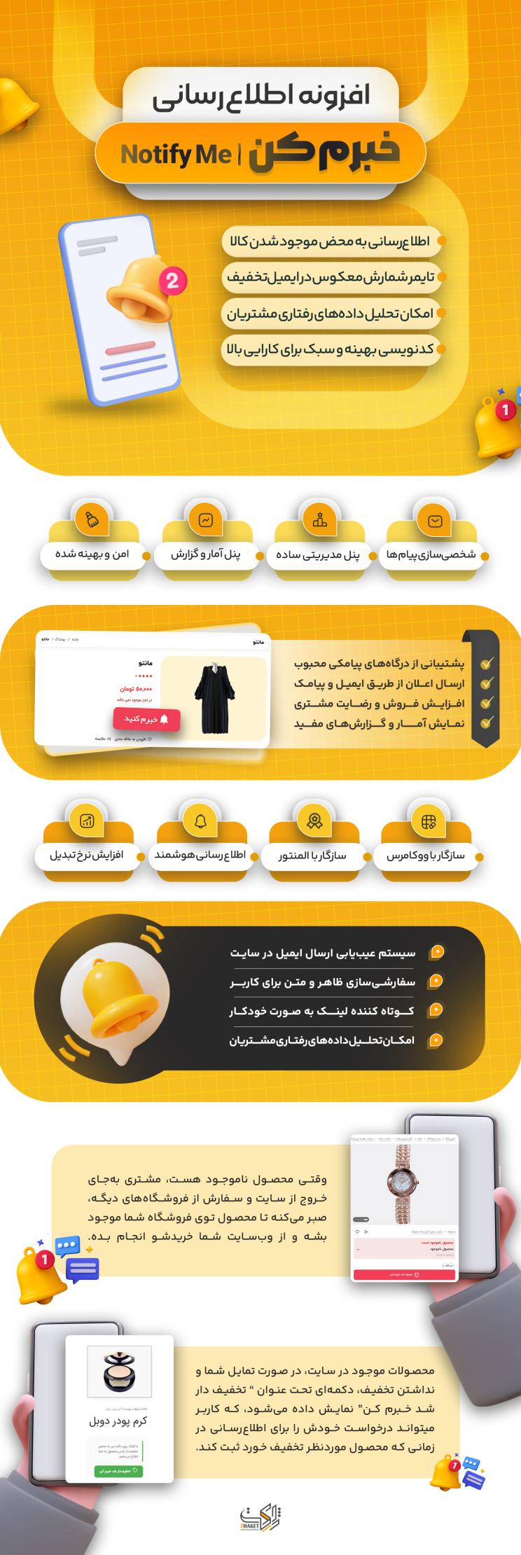 خرید افزونه خبرم کن