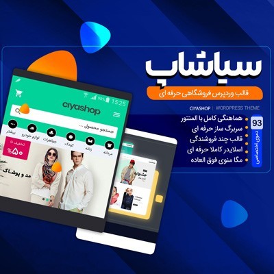 قالب چندمنظوره سیاشاپ | قالب فروشگاهی CiyaShop قالب چندمنظوره سیاشاپ | قالب فروشگاهی CiyaShop