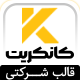 قالب کانکریت | قالب شرکتی Koncrete