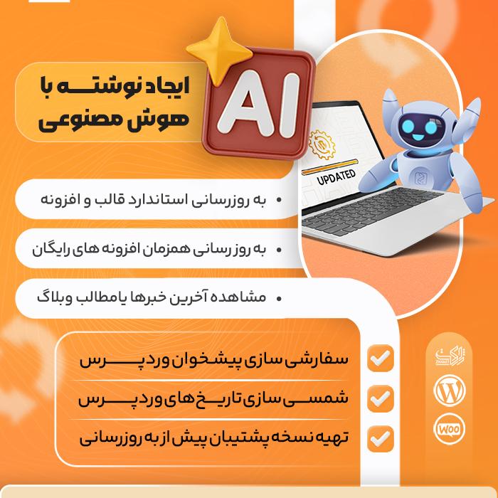 به روز رسان هوشمند ژاکت | Zhaket Smart Updater