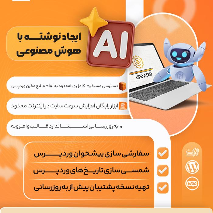 به روز رسان هوشمند ژاکت | Zhaket Smart Updater