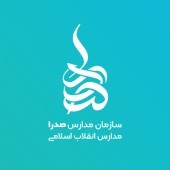 مؤسسه مدارس علوم و معارف اسلامی صدرای ولایت