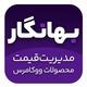 افزونه مدیریت قیمت بهانگار | پلاگین Bahanegar Price Manager