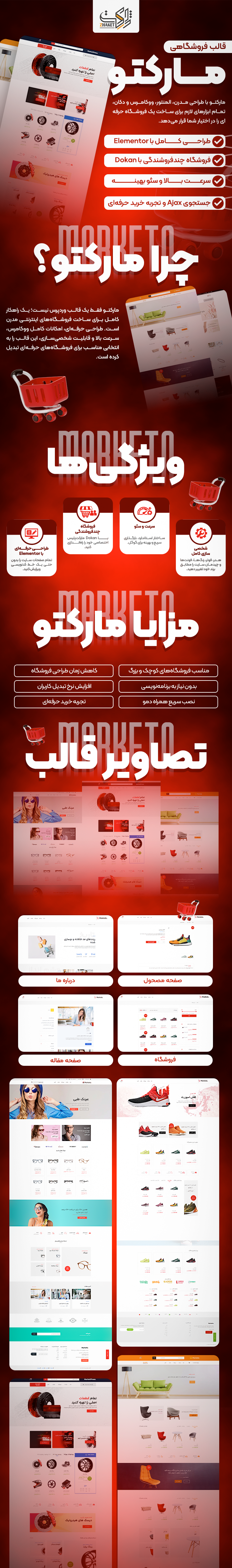 خرید قالب فروشگاهی مارکتو