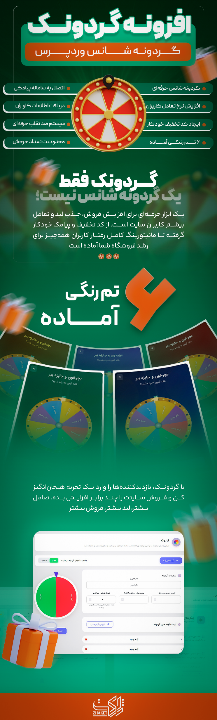 خرید افزونه گردونه شانس گردونک
