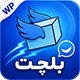 افزونه چت آنلاین بلچت | پلاگین Belchat